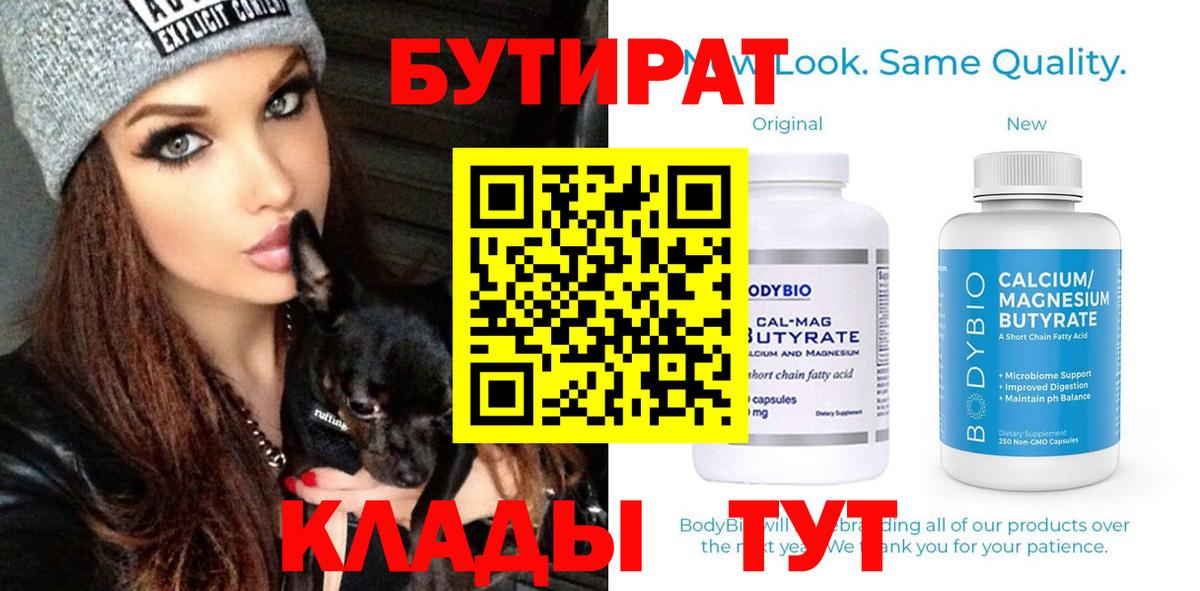 Бутират GHB Белорецк