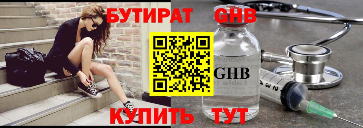 Белорецк  БУТИРАТ бутик  Бутират  Вход с VPN 