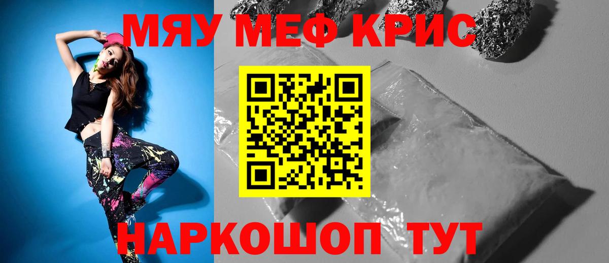 Меф  Белорецк