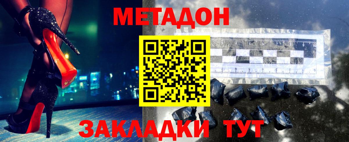 МЕТАДОН мёд Белорецк