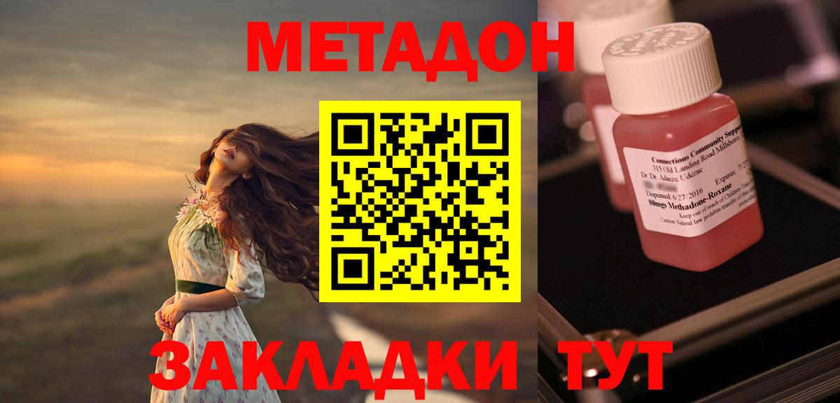 Белорецк  МЕТАДОН methadone  МЕТАДОН кристалл  Вход с VPN 