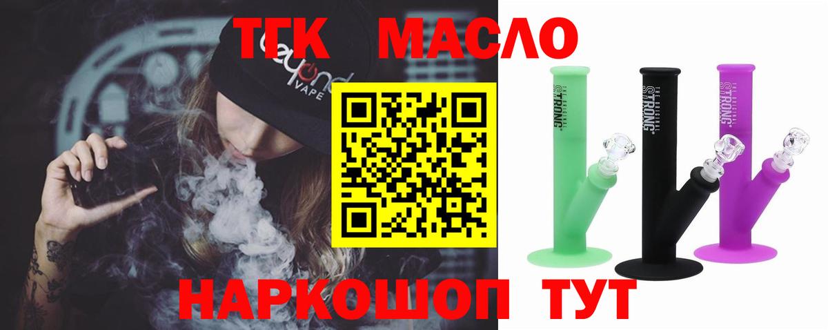 Белорецк  ТГК гашишное масло  блэк спрут маркетплейс  Вход с VPN 